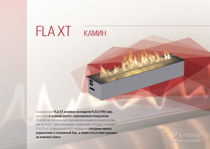 Биокамин Planika Fire Line Automatic XT, Биокамины Planika, Декор , Дизайн интерьеров Formo.ua